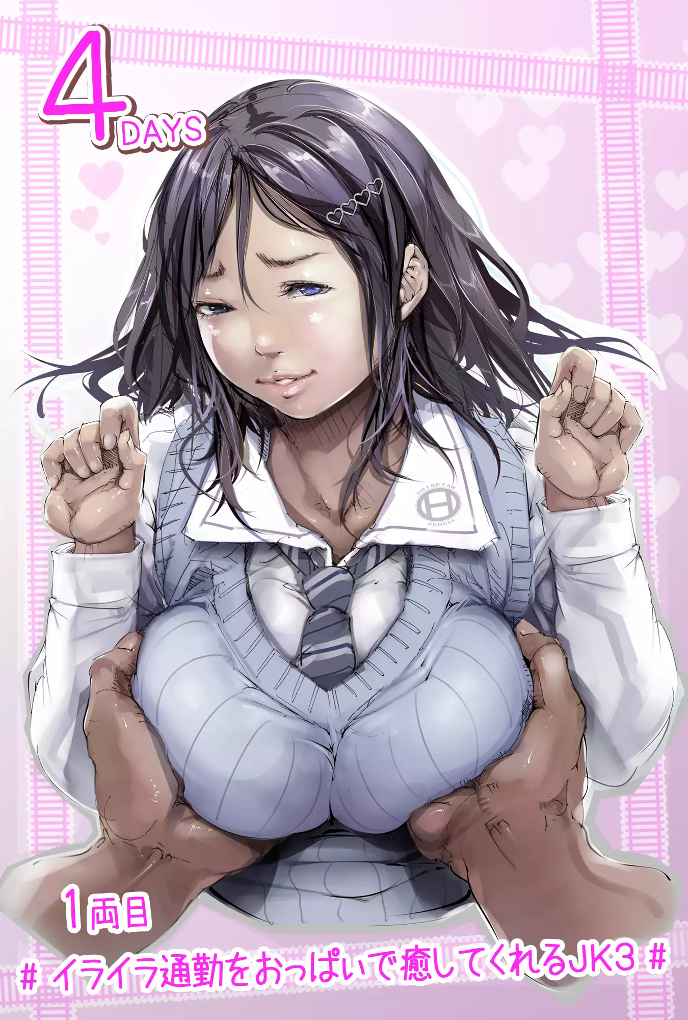 まんin電射っ！2