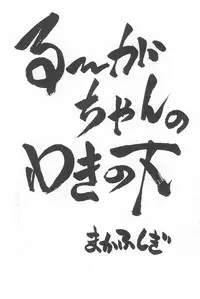 (C44) [CHROMATIC-ROOM (Maka Fushigi)] Momomomomo (Various)