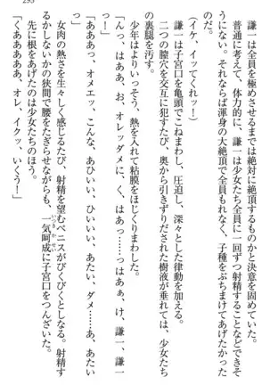 学園ぜ～んぶ独り占め！