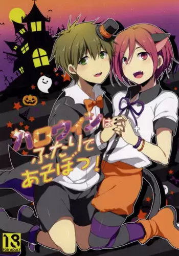 (Renai Free Style! entry2) [96., Versus (Kurokuma, Aiki)] Halloween wa Futari de Asobo! (Free!)