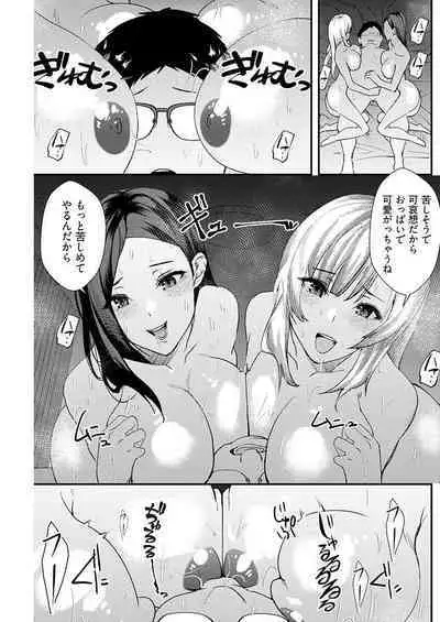 百合カップルに割って入ってしまった僕は＜連載版＞ 06