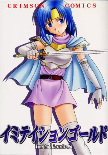 [CRIMSON COMICS (Carmine)] Imitation Gold (Tear Ring Saga Yutona Eiyū Senki)