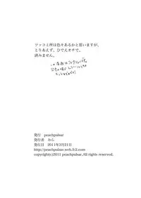 [peachpulsar (mira)] Chotto dake! 2 [Digital]