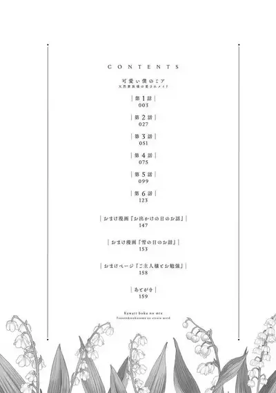 Kawaii boku no Mia tennenkizokusama no aisare maid | 我可愛的米婭 為天然貴族所愛的女僕 1-2