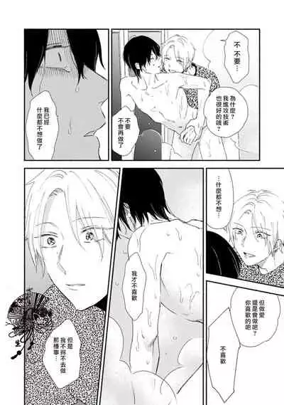 [Moriyo] Shiroi Asa ni | 皓白之朝 Ch. 1 [Chinese] [霧吹弥生漢化組] [Digital]