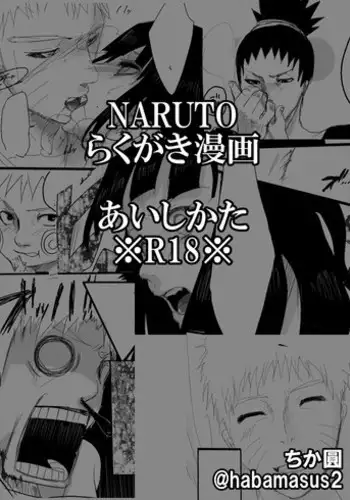 [Chika Madoka] Rakugaki Manga ~ Aishikata ~ (Naruto)