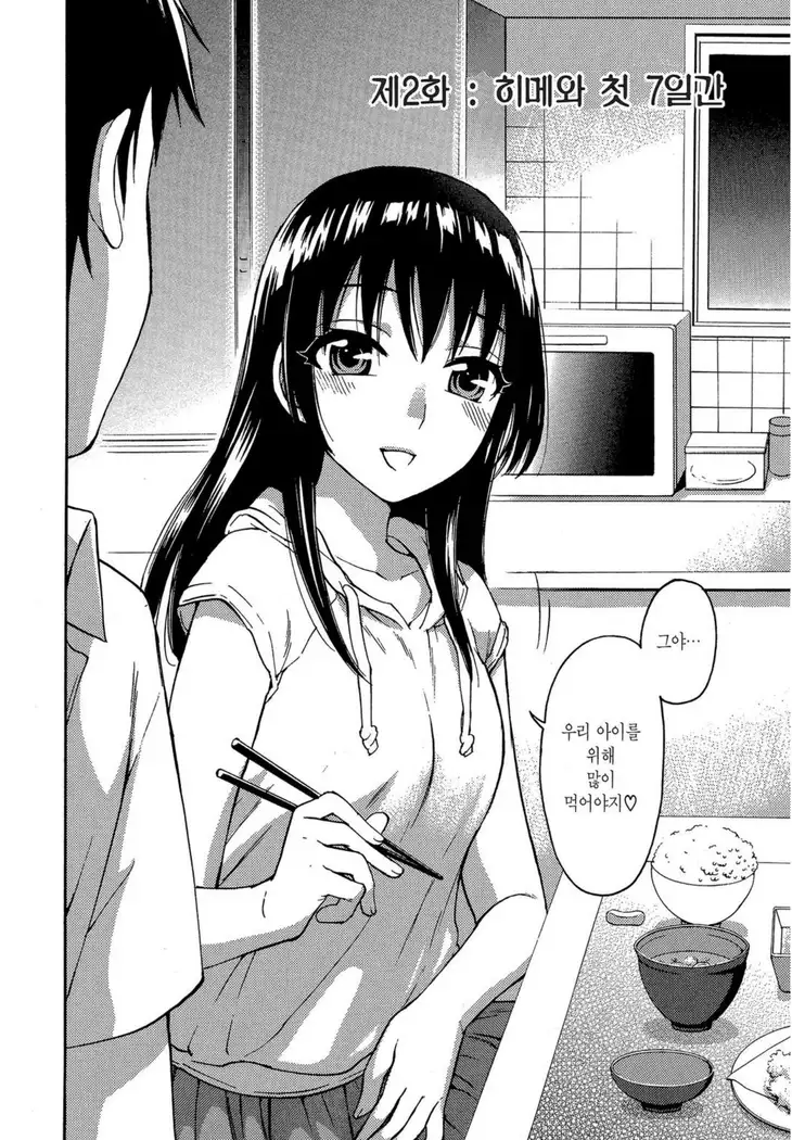 ヒメゴトマタニティ