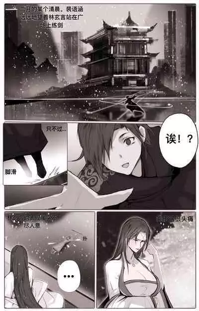 白衣剑仙第二章