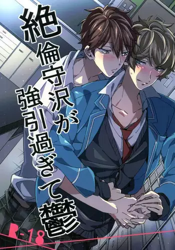 (brilliant days3) [grazie (Togame)] Zetsurin Morisawa ga Gouin Sugite Utsu (Ensemble Stars!)