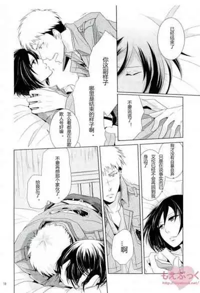 Furerarenai | 不能触碰