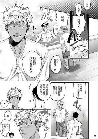 Yukemuri Kairaku Refresh Zenpen+Kouhen | 蒸汽快感大保健 前篇+后篇