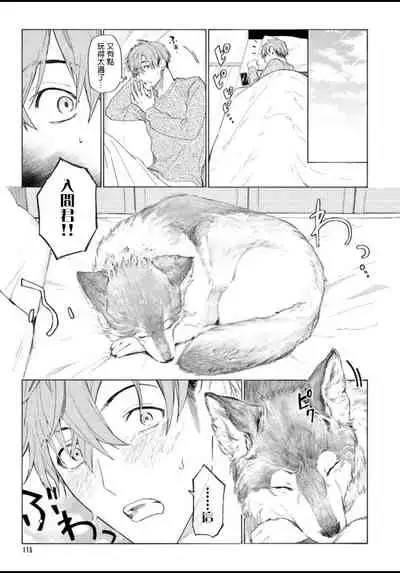 Fukujuu to Amagami | 服从与轻咬