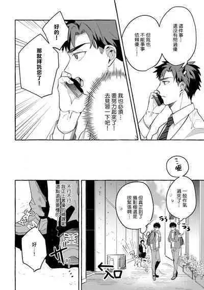 Shirouto nanoni Hameraremashita | 本是个外行，却被人欺负了 Ch. 1-5