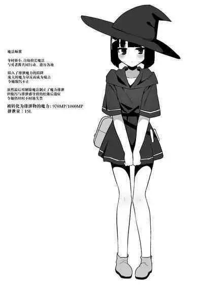 Mahoutsukai-chan no jyunan１「Gezai Mahou Trap」