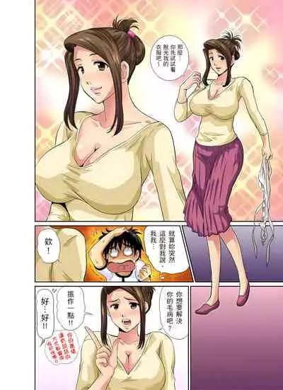 [海野留珈] 異常情色的理髮店爆乳阿姨～要不要試試看大人的服務呢？ 1-3話