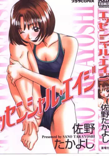 [Sano Takayoshi] Essential Age