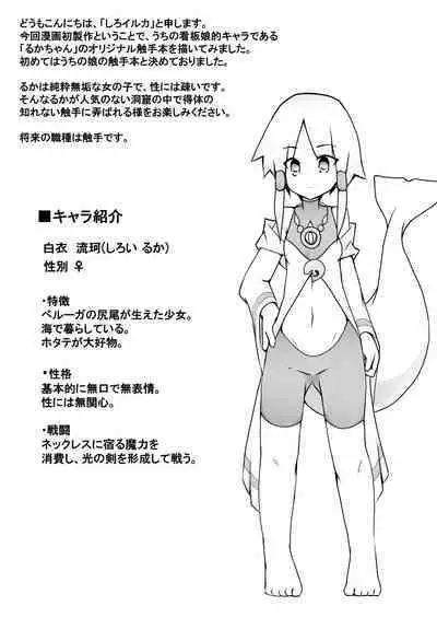 Ruka-chan to Shojo Kui no Dokutsu