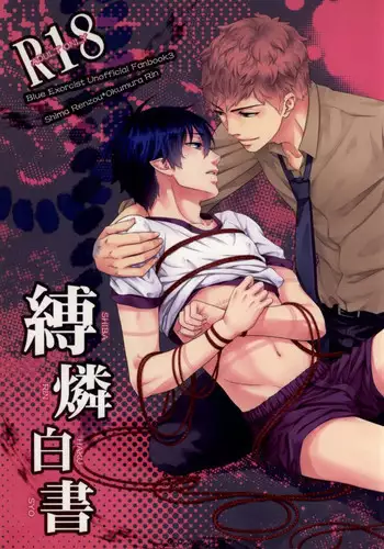 (SPARK7) [STRIPE15 (Moyuki)] SHIBA RIN HAKU SYO (Ao no Exorcist)