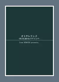 [from SCRATCH (Johnny)] Otosare Rinko -Odosare Sasoware Ukeirete- (Gundam Build Fighters) [Digital]
