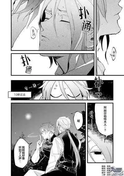 魔族威廉從零開始的戀愛戰術