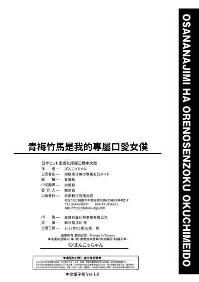 青梅竹馬是我的專屬口愛女僕