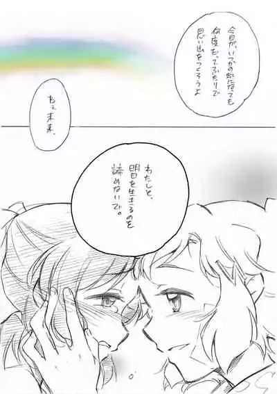 Umi no Mieru Basho no Futari no Ouchi.