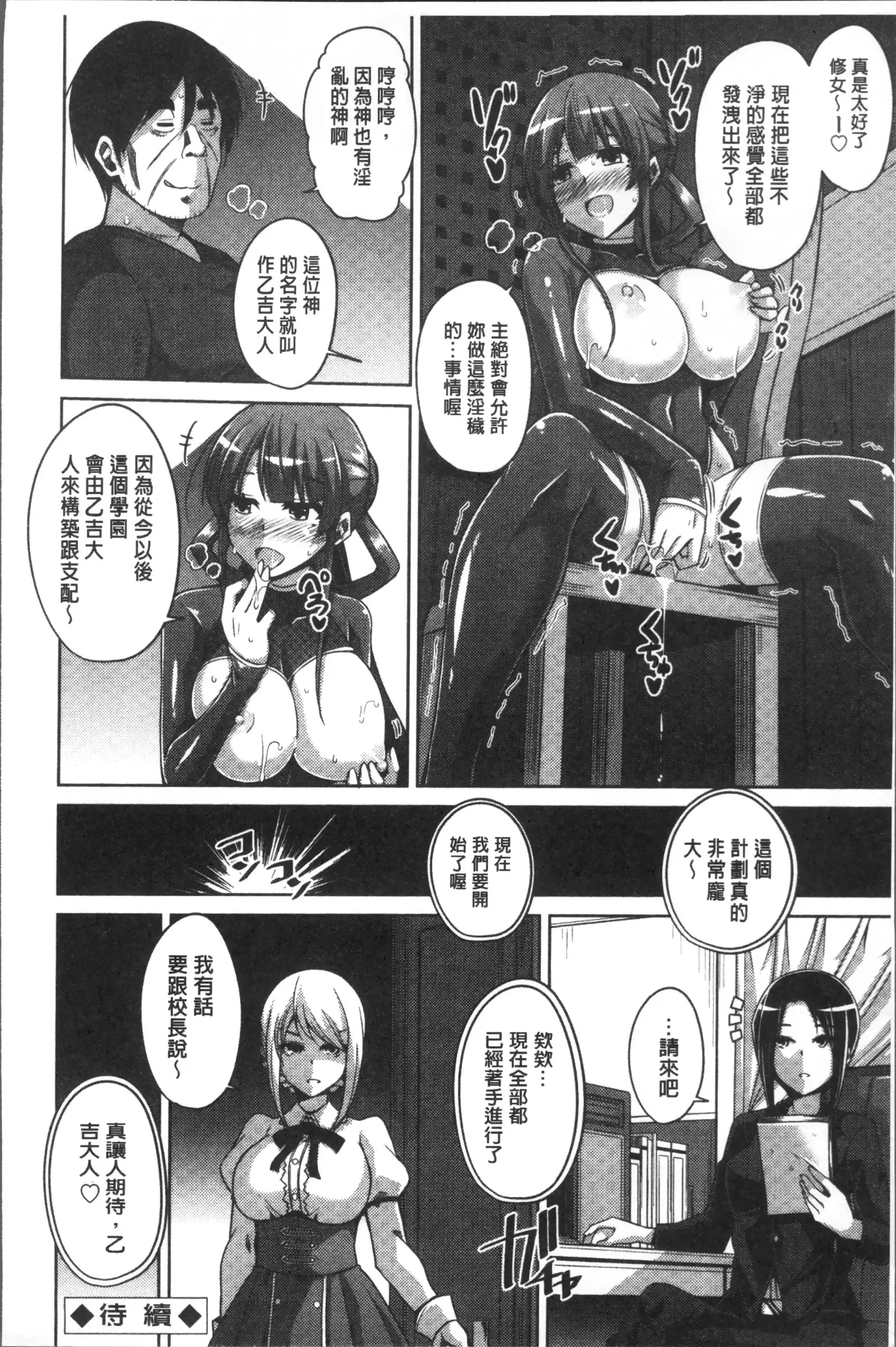 Hanazono no Mesudorei | 花園的雌奴隷