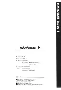 [Nagare Ippon] Kaname Date Jou [Digital]