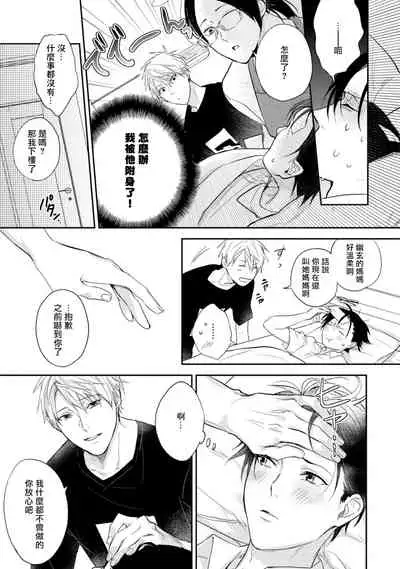 Asagao wa Yoru kara Saku | 牵牛花自夜间绽放 Ch. 1-3