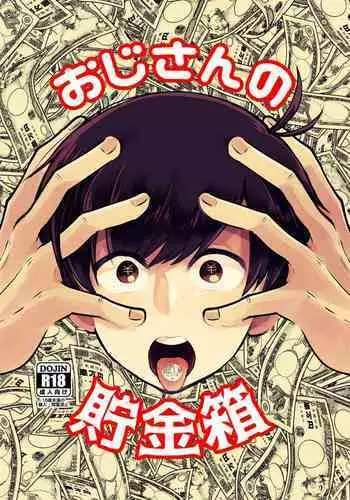 ojisan no chokin-bako