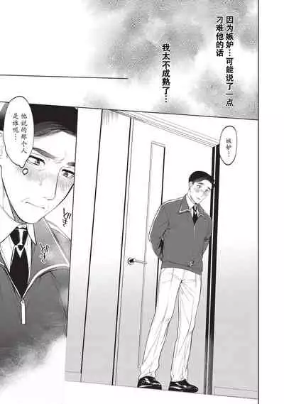 Sensei wa Benki ja Arimasen.2 | 老师不是便器。2