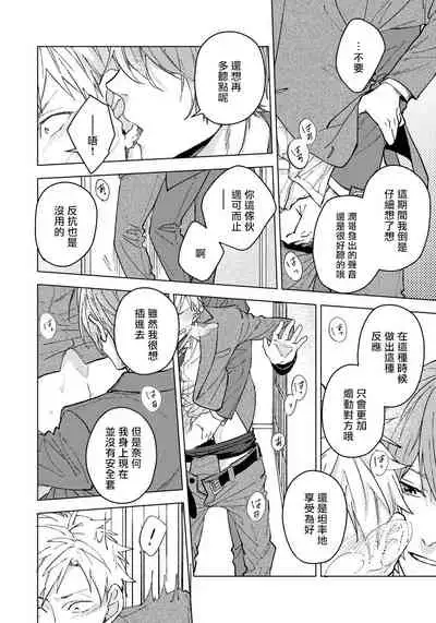 [Shuichi] Fujitsu na Koi wa Katsuteno | 属于我们曾经的虚假恋爱 1-2 [Chinese] [拾荒者汉化组]