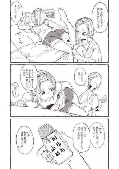 Ane no Tame ni Kayumi o Tomeyou to Iroiro Tamesu Imouto