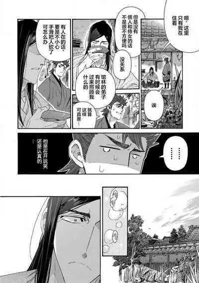 Adatsubaki Yugamite Haguruma | 仇恨之花扭曲命运齿轮