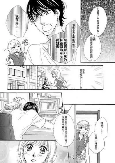 Amaku midara ni shikaeshite | 又甜又色地報復