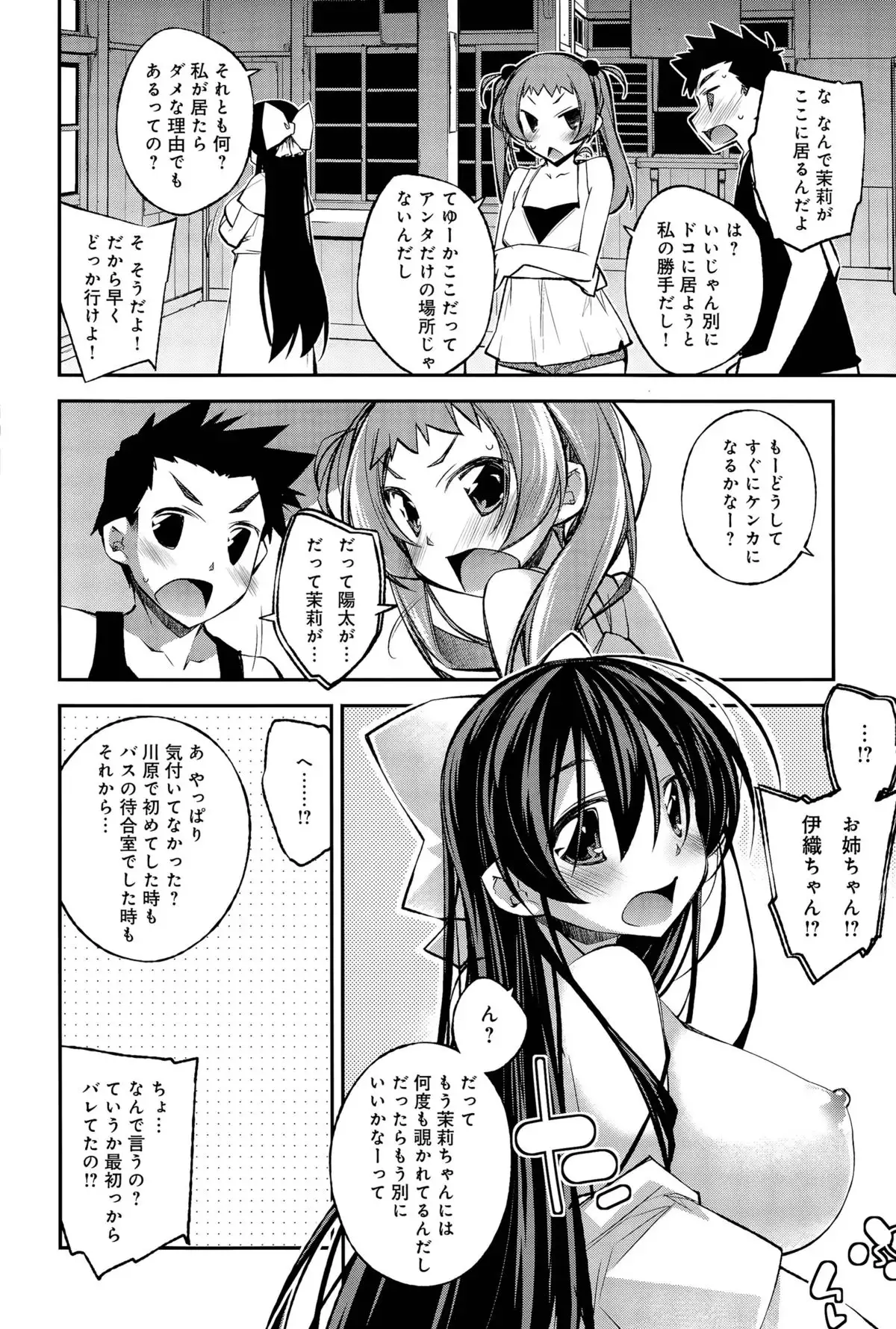Aoiro Triangle Ch. 1-2