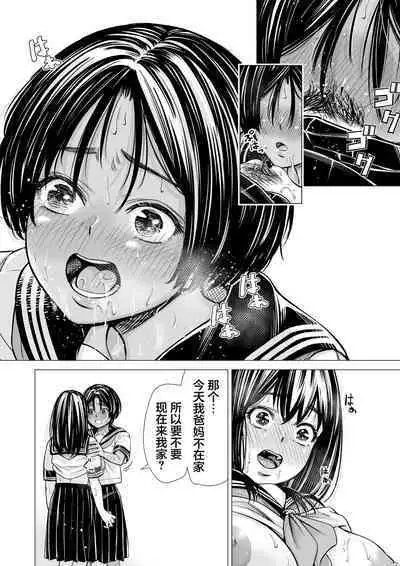 Watashi no Shinyuu | 我的摯友