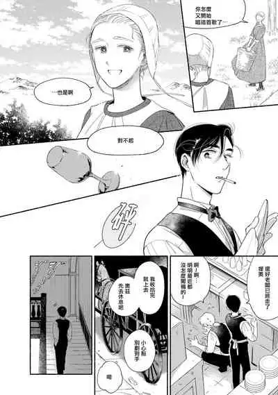 Rumspringa no Joukei | 徘徊期少年 Ch. 1-3