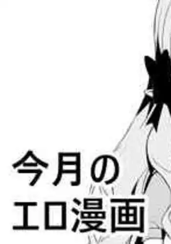 [Kanzarin] Kongetsu no Ero Manga (Princess Connect! Re:Dive)