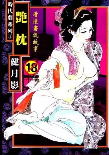 Jidaigeki Series 1 ~ Tsuya Makura