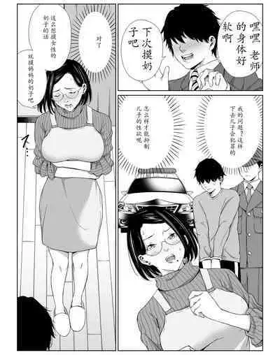 [Higehurai] Okaa-san de Gaman Shinasai - Patient with mother | 用妈妈来忍一下吧 [Chinese]