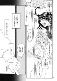 [RPG Company 2 (Toumi Haruka)] BELLS COLLECTION 1995-2003 (Ah! My Goddess!)