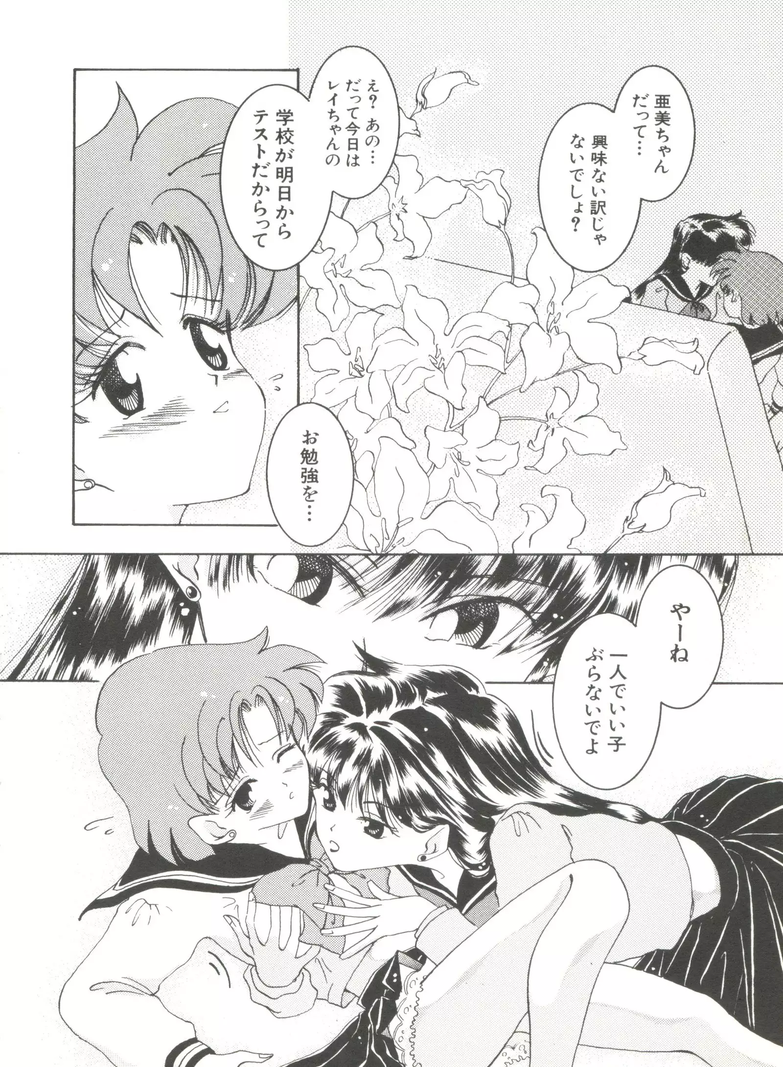 Moon Paradise - Tsuki no Rakuen I