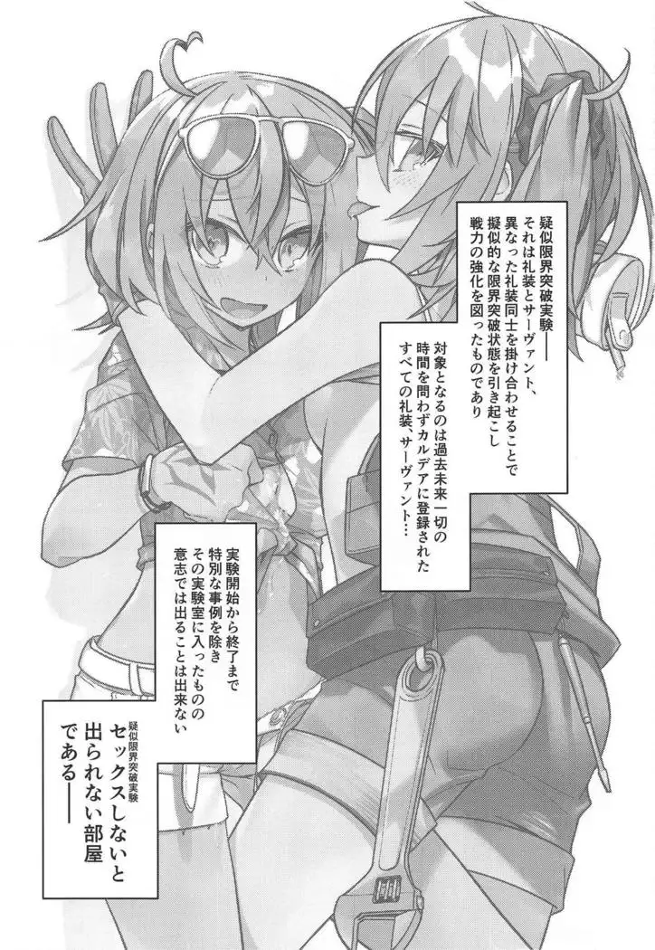 Master ga Futari ni Natta kurai de Doctor wa Makemasen!