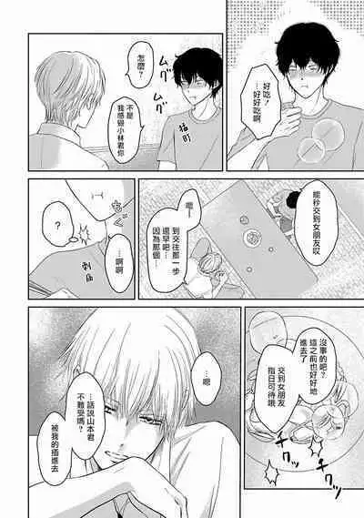 Itoshi no XL Size | 心爱的巨无霸 Ch. 1-2