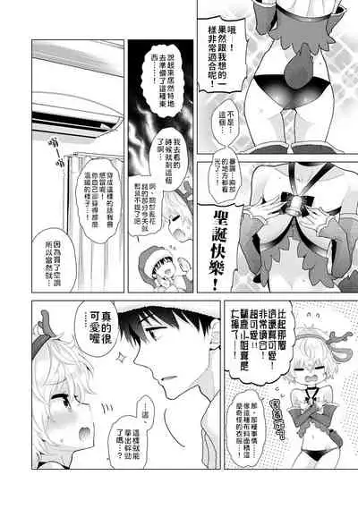 Noraneko Shoujo to no Kurashikata | 與野貓少女一起生活的方法 Ch. 22-27