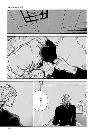 Boku ga Kimi o Korosu made | 直到将你杀死 Ch. 1-10