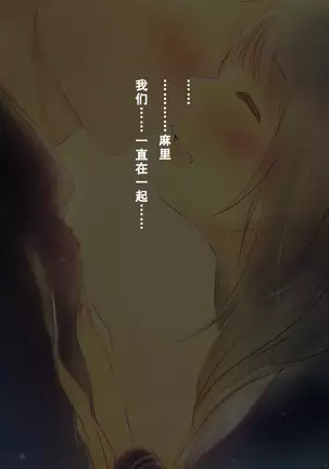 Shinyuu no Kanojo o Netoru Toki. ~Mari no Baai~