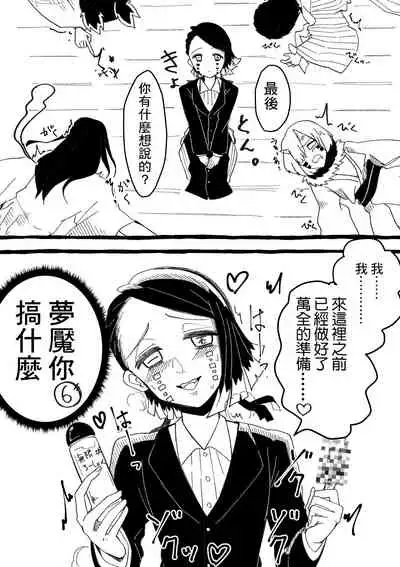 [Niwa (Yakitoriya)] Jo Muzan × Enmu[中國翻譯]