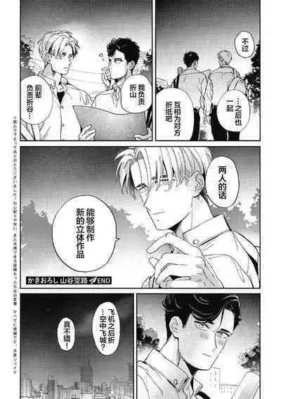 Midashi no Chiyogami | 凌乱的千代纸